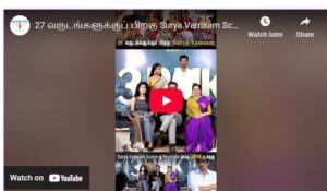 27 வருடங்களுக்குப் பிறகு Surya Vamsam Scene! 3BHK Team கலக்கல் Recreate 🎥🔥