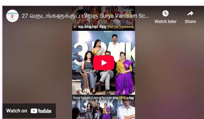 27 வருடங்களுக்குப் பிறகு Surya Vamsam Scene! 3BHK Team கலக்கல் Recreate 🎥🔥
