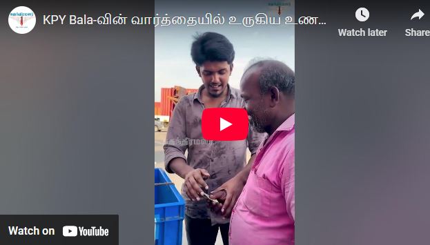 KPY Bala-வின் வார்த்தையில் உருகிய உணவு விற்பனையாளர் 😢 | உணர்ச்சிபூர்வ தருணம்!”