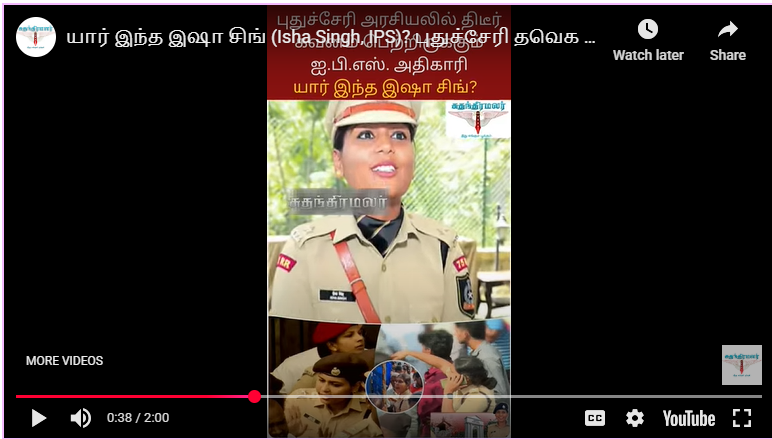யார் இந்த இஷா சிங் (Isha Singh, IPS)? புதுச்சேரி தவெக கூட்டத்தில் அதிரடி காட்டிய அதிகாரி!