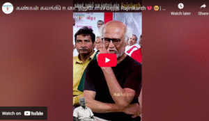 கண்கள் கலங்கி உடைந்துபோய் வந்த Rajinikanth💔🥺| Emotional Tribute | #rajinikanth #ripnallakannu