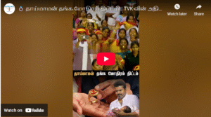 💍 தாய்மாமன் தங்க மோதிரம் திட்டம்! | TVK-வின் அதிரடி அப்டேட்! 🔥| #tvkvijay #womensday2026 #tvkparty