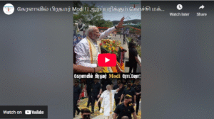 கேரளாவில் பிரதமர் Modi ! | ஆர்ப்பரிக்கும் கொச்சி மக்கள்🚩| PM Modi Roadshow | #narendramodi #kerala