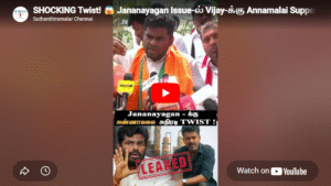 SHOCKING Twist! 😱 Jananayagan Issue-ல் Vijay-க்கு Annamalai Support? | Jananayagan | #annamalai #tvk