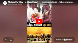 Thalapathy Vijay – in Mass Entry! 💥| தமிழகத்தின் புதிய முதல்வர் விஜய்! | TVK 2026 Historic Win!