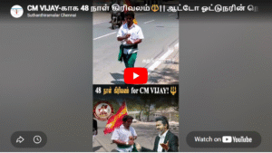CM VIJAY-காக 48 நாள் கிரிவலம்🔱| | ஆட்டோ ஓட்டுநரின் நெகிழ்ச்சி பிரார்த்தனை!🔥| Tiruvannamalai #cmvijay