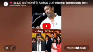 💔 முதல் வரிசையில் மூன்று பேர் missing | Samuthirakani Emotional Speech | CM Vijay | TVK | #tvk