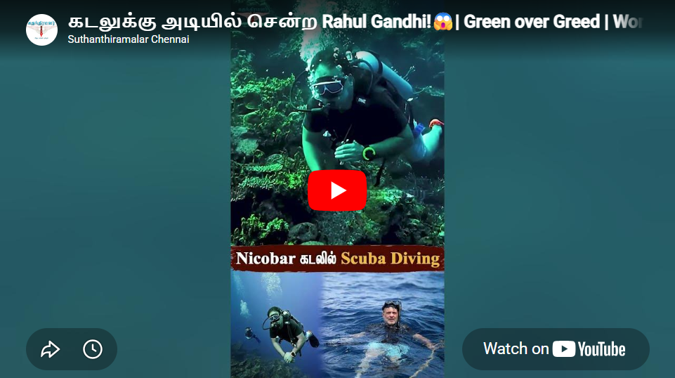 கடலுக்கு அடியில் சென்ற Rahul Gandhi!😱| Green over Greed | World Environment Day | Nicobar | #nicobar