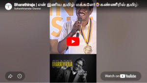 Bharathiraja | என் இனிய தமிழ் மக்களே!😭கண்ணீரில் தமிழ் சினிமா!💔| Bharathiraja death | #rip #viral