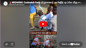 🚨BREAKING: Cockroach Party நிறுவனர் அபிஜீத் டிப்கே மீது சரமாரி தாக்குதல்! | Abhijeet Dipke | #watch