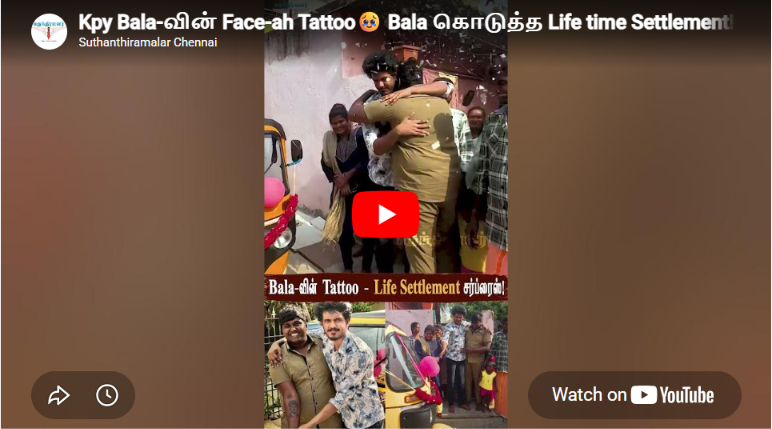 Kpy Bala-வின் Face-ah Tattoo🥹 Bala கொடுத்த Life time Settlement!❤️| Bala auto gift | #RealHero