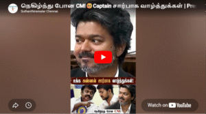 நெகிழ்ந்து போன CM!🥺Captain சார்பாக வாழ்த்துக்கள் | Premalatha Emotional Wishes To CM!❤️#CmVijay #tvk