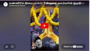கண்ணீரில் திரையுலகம்! 😭Bhagyaraj அவர்களின் இறுதி ஊர்வலம் | 72 குண்டுகள் முழங்க அரசு மரியாதை! #news