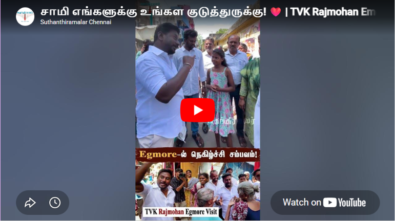 சாமி எங்களுக்கு உங்கள குடுத்துருக்கு! ❤️ | TVK Rajmohan Emotional Public Meeting | Egmore | #shorts
