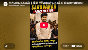 Legend Saravanan Fans Meetup Highlights 🔥| மாற்றுத் திறனாளி ரசிகர்களுக்கு நெகிழ வைத்த தருணம்!🥺❤️