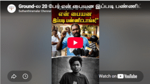 Ground-ல 20 பேர் என் பையன இப்படி பண்ணிட்டாங்க!😭 Amuthan’s Father Cries Justice! | Kovai🚨