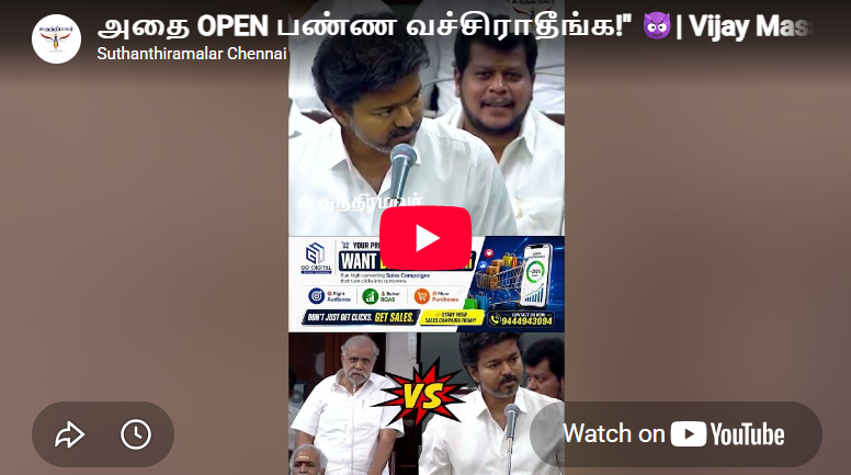அதை OPEN பண்ண வச்சிராதீங்க!” 😈| Vijay Mass Statement | Don’t Trigger Me!